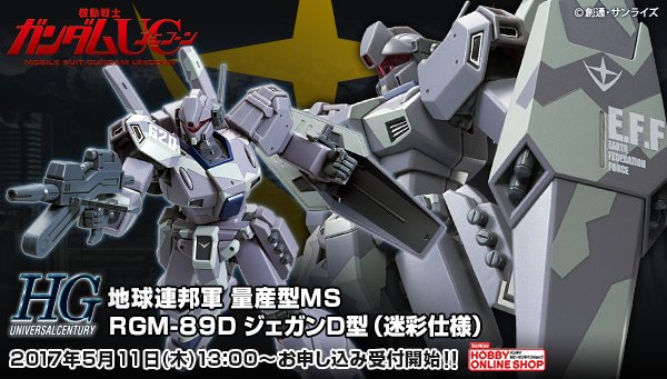 HGUC ジェガンD型（迷彩仕様）のレビュー - 退屈と惰性と
