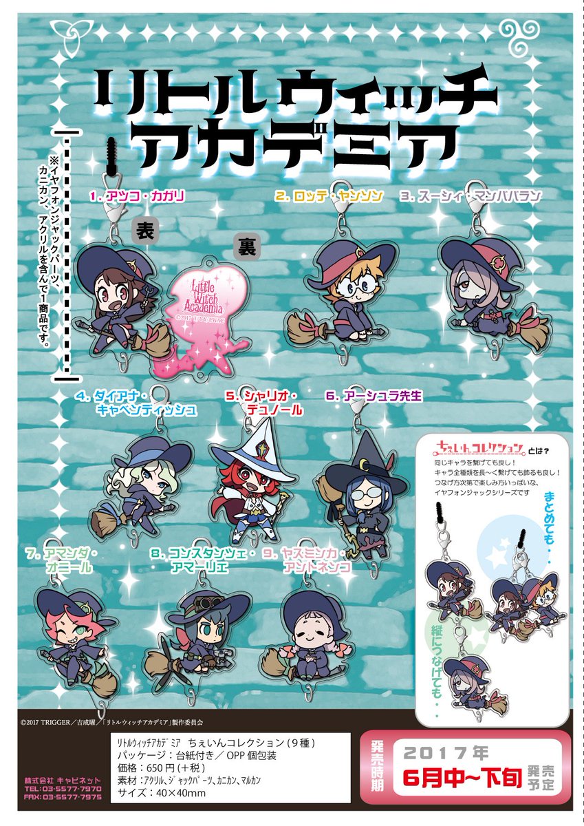 キャビネットオリジナル A Twitter リトルウィッチアカデミア ちぇいんコレクション 好評放送中のリトルウィッチアカデミアから 可愛い デフォルメイラストを使用したちぇいんコレクションが登場です 好きなキャラ同士で繋げたり楽しめるチャームです Lwa Jp キャビネットオリジナル A Twitter リトルウィッチアカデミア ちぇいんコレクション 好評放送中のリトルウィッチアカデミアから 可愛い デフォルメイラストを使用したちぇいんコレクションが登場です 好きなキャラ同士で繋げたり楽しめるチャームです Lwa Jp