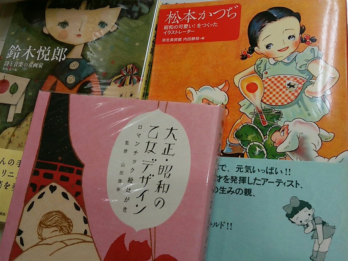 奈良の古本屋 フジケイ堂 もちいどの店 大正 昭和初期の かわいい イラスト デザイン本 昭和 の少女が夢見た世界がそこここに 平成イラスト業界とはひと味違う 帰らぬ時代だからこそなおさら美しい 当時の雑誌のイラストは 少女向けでなくとも素敵