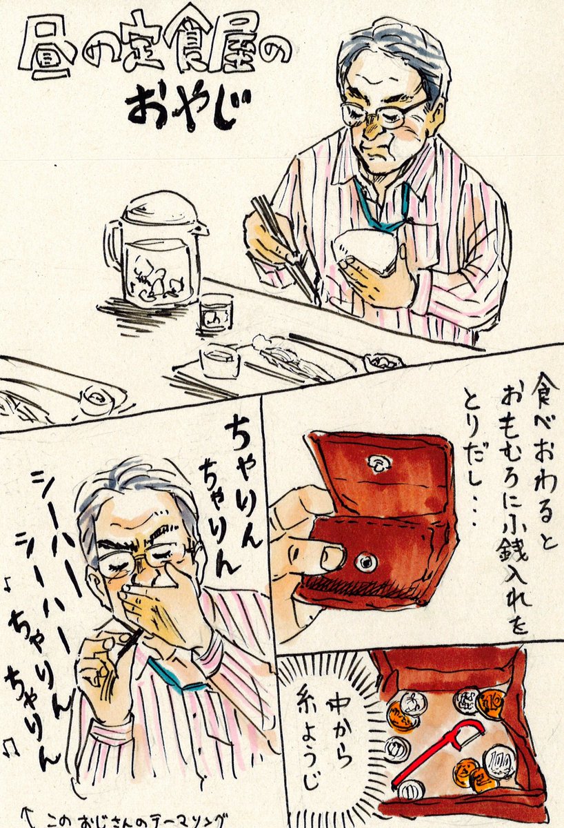 これぞ親父のエチケット
渋いぜ… 