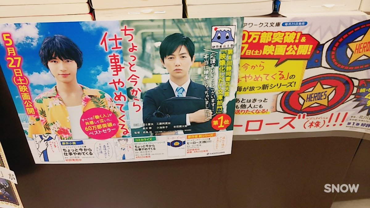 sotan530maru's tweet photo. 本屋さんは福士さんたくさん💕
北川恵海さんのサイン発見!
さらにちょいやめの後ろには旅猫リポートの猫が!😻

#ちょっと今から仕事やめてくる
#北川恵海
#静岡書店大賞
#映像化したい文庫部門
#福士蒼汰
#猫旅猫リポート
#有川浩 https://t.co/WfvXv8BsKn