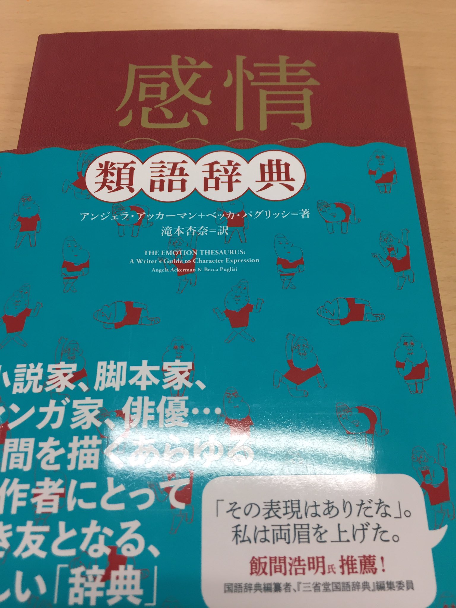 類語辞典シリーズ Twitter