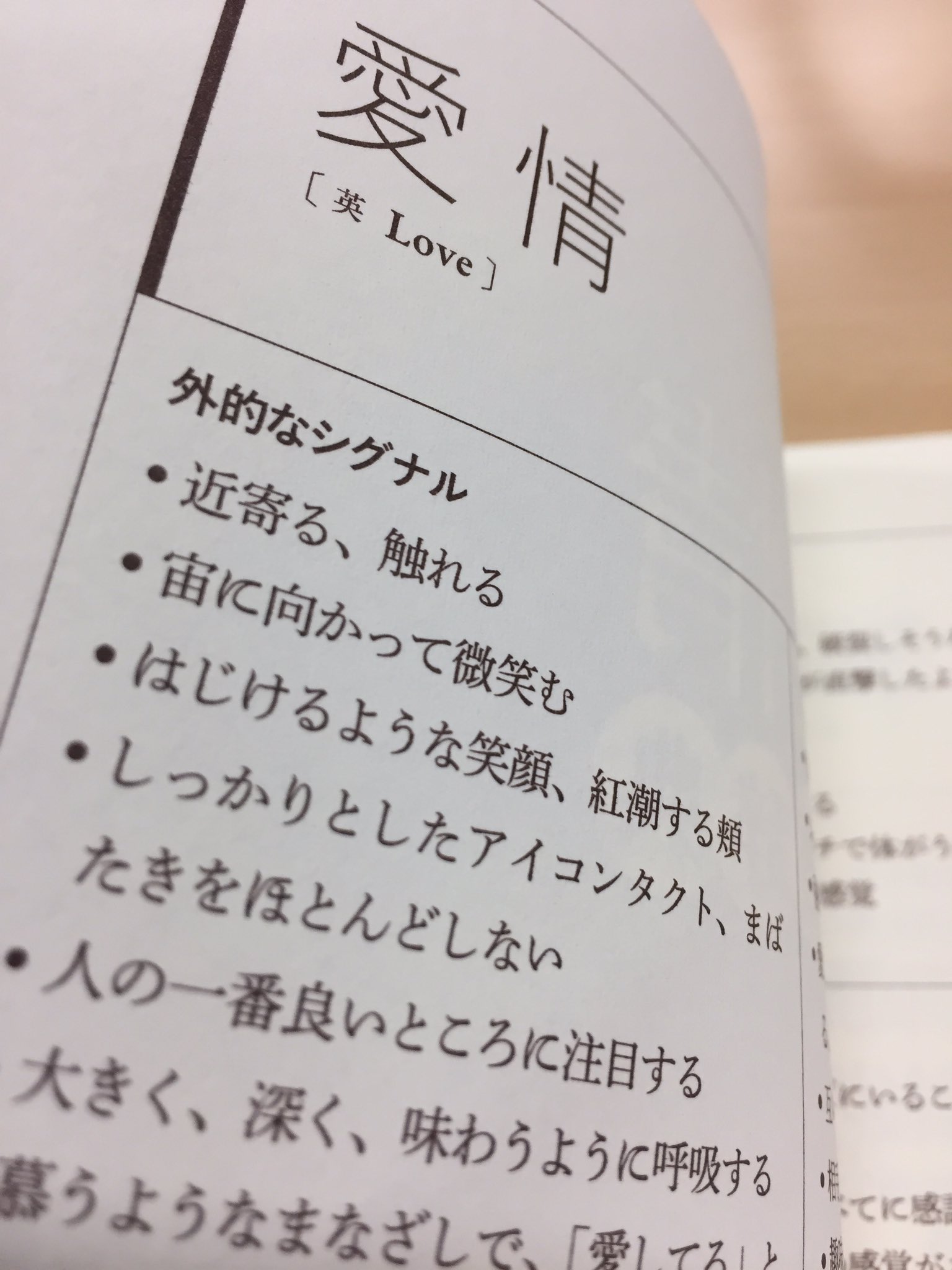 類語辞典シリーズ Twitter