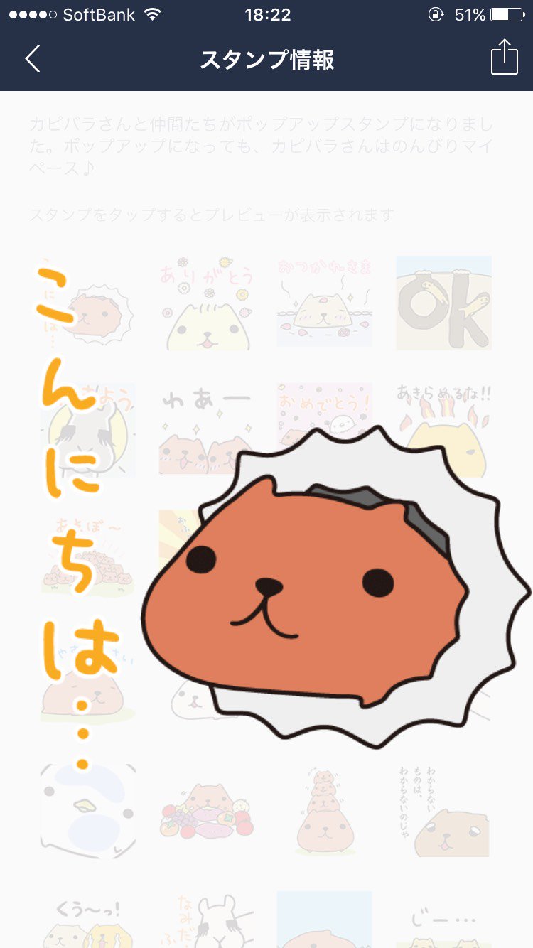 カピバラさん 公式 Tryworksより カピバラさん Lineスタンプ 第４弾が発売中です 今回はカピバラさん 初のポップアップスタンプ カピバラさんと仲間たちが画面いっぱいに飛び出します T Co Xcwihxzjhe カピバラさん T Co