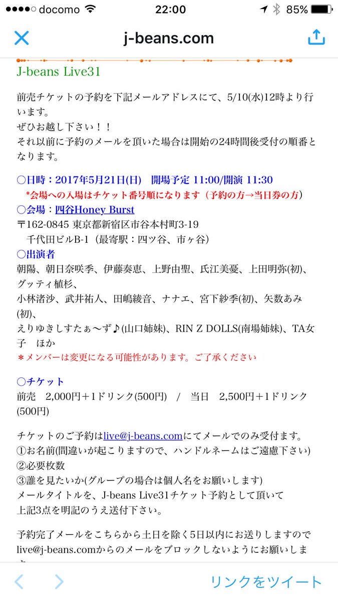 チャボ犬 Sur Twitter ５月21日 日 はj Beansライブ31 昨日から予約が始まりました 可愛い 可愛い ナナエちゃんに会えるし 他にも可愛い子もいるし へんてこりんでおもしろい子もいるし とにかく楽しいから誰か一緒に行こうよ そして 飲もう J Beans