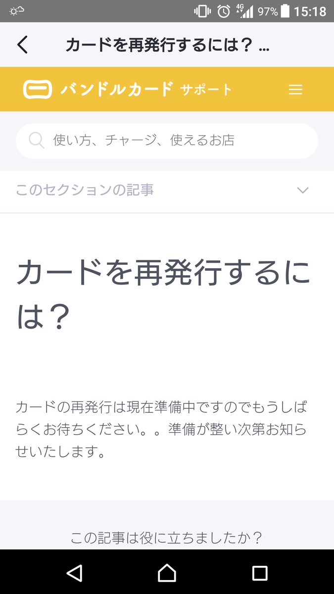 バンドルカード On Twitter お返事ありがとうございます 再発行した場合 カード番号も新しくなります 旧カードが他人に使われてしまうことを防ぐために 停止処理を行うこともオススメいたします アプリの問い合わせフォームからご連絡いただけると対応させて