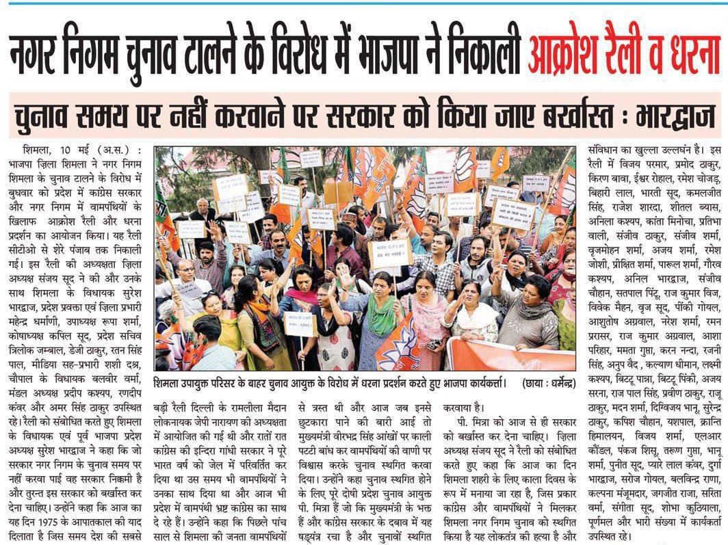 raja4bjp's tweet photo. नगर निगम चुनाव टालने के विरोध में भाजपा ने निकली आक्रोश रै��ी व् धरना @narendramodi @pavanshimla @chetanbragta @karanbjphp @raviranabjp https://t.co/0McHTh00Gm