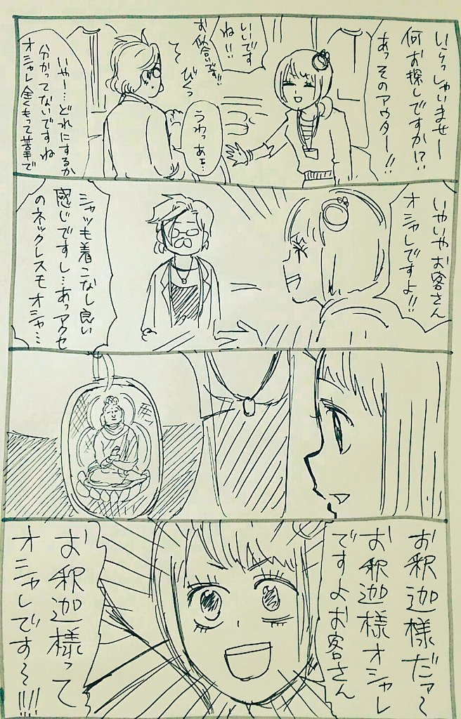 島袋全優 腸鼻5巻9 9発売 ハートが強いアパレル店員に出会った話