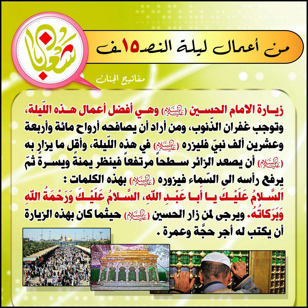 نبارك للامه الاسلاميه ولاده منقذ البشريه الإمام المهدي عجل الله فرجه الشريف 

@bbb3133 <a href="/w__es/">αℓ τнαнαвi ⁦</a> <a href="/y__12m/">✍️ عليۦ‏ے العرويۦ‏ے</a> @SQ__Sry <a href="/MMAJ85/">‏ ‏ابومنتظرالكربلائي</a> @ali_shrefe @3IBIS0