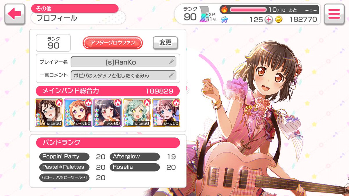 errorcode0001's tweet image. #ガルパ #バンドリ #フォローしてくれた人全員フォローする #RTした人全員フォローする 
ガルパ垢作りましたらんこです
蘭を全力で推します!(蘭持ってるとは言ってない)
よければぜひフォローリツイートおねがいしますm(*_ _)m