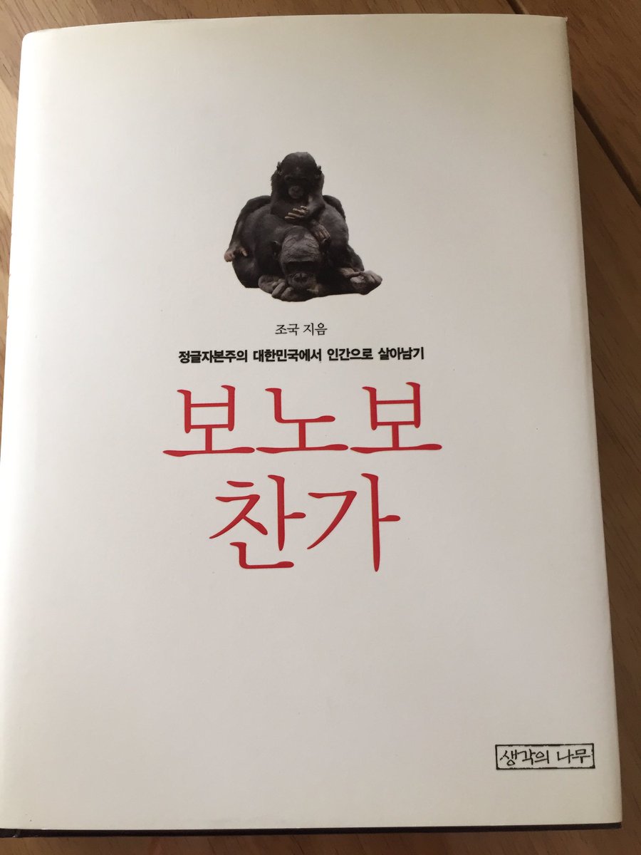 "지위와 영향력을 자기 목소리를 내지 못하는 사람들을 위해 사용할 것, 힘없는 사람들과 자신을 동일시할 것, 자신과 같은 혜택을 받지 못한 사람들의 삶을 상상할 수 있는 힘을 간직할 것 -해리포터 저자 J. K. Rowling-" 조국 교수