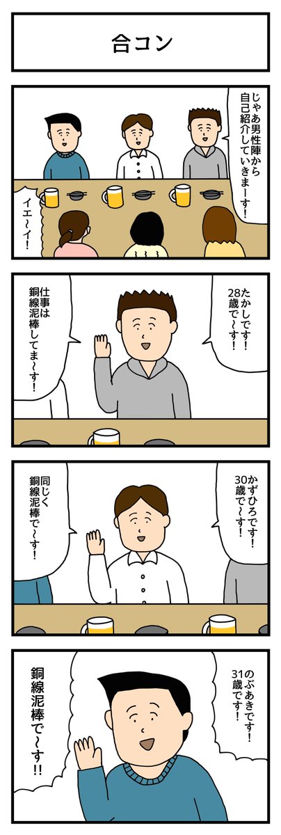 合コンのtwitterイラスト検索結果 古い順