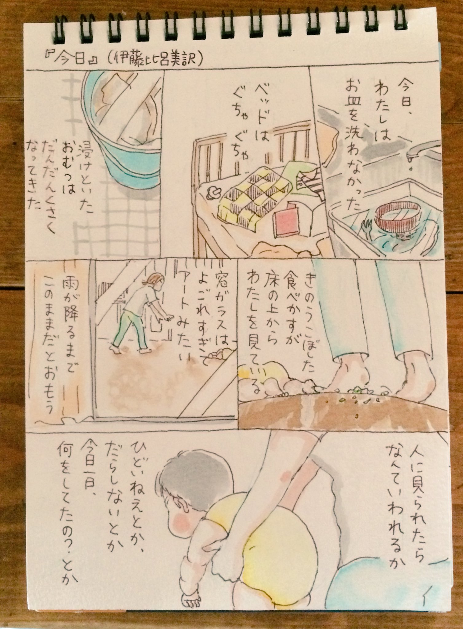 ハトコ Twitterren Today という英語の詩知ってますか Nzの子育て支援施設に貼ってあった作者不詳の詩で 詩人の伊藤比呂美さんが訳しています 有名なポエムかと思うけど私は初めて知り とても励まされたので 私の日常と照らして マンガにしてみました T ハトコ Twitterren Today という英語の詩知ってますか Nzの子育て支援施設に貼ってあった作者不詳の詩で 詩人の伊藤比呂美さんが訳しています 有名なポエムかと思うけど私は初めて知り とても励まされたので 私の日常と照らして マンガにしてみました T