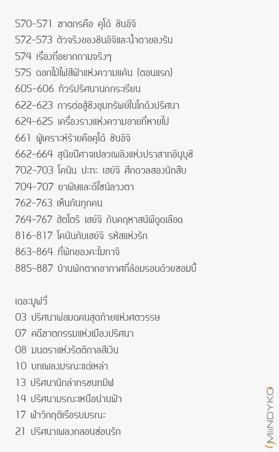miindyko's tweet photo. #โคนัน รวมตอนที่มีฮัตโตริ เฮย์จิ https://t.co/il6rQSBhiV
