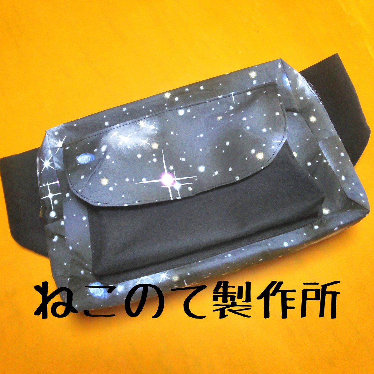 ねこのて製作所 プレ企画中 宇宙柄ボディバッグ ウエストバッグ ヒップバッグ 500mlペットボトルの入るものが欲しい というリクエストで作成してみた型紙のバッグ ペットボトル対策で 底は固め なかみなし なかみあり着用図 入れ ねこのて製作所 プレ企画中 宇宙柄ボディバッグ ウエストバッグ ヒップバッグ 500mlペットボトルの入るものが欲しい というリクエストで作成してみた型紙のバッグ ペットボトル対策で 底は固め なかみなし なかみあり着用図 入れ