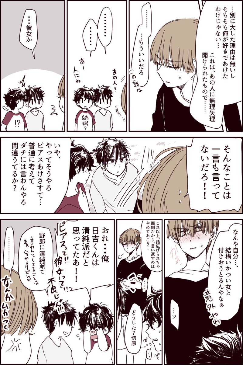 205(1人不在)に見せかけて岳日漫画
日吉にピアス穴開いてる捏造注意※ 
