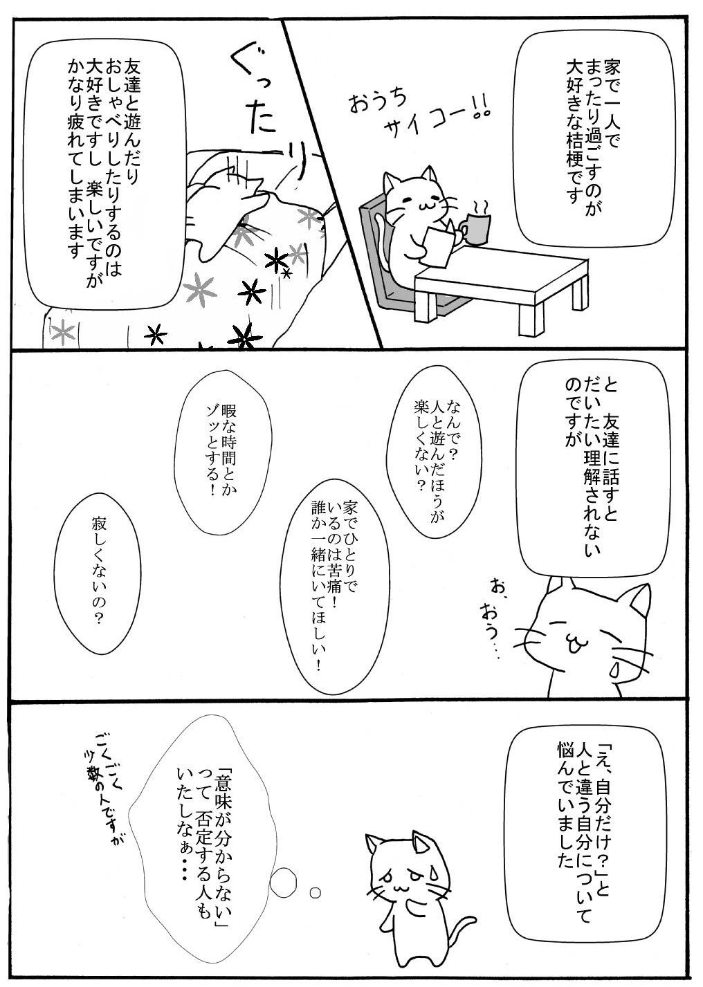 桔梗 人と話すのは好きだけど疲れてしまう 空いてる時間は一人でいる方が好き けどそう言ったら 冷たいね と言わた ことがあって悩んでいたけど そうではないらしいということが分かった 内向型人間 について 少し誤解してませんか って話