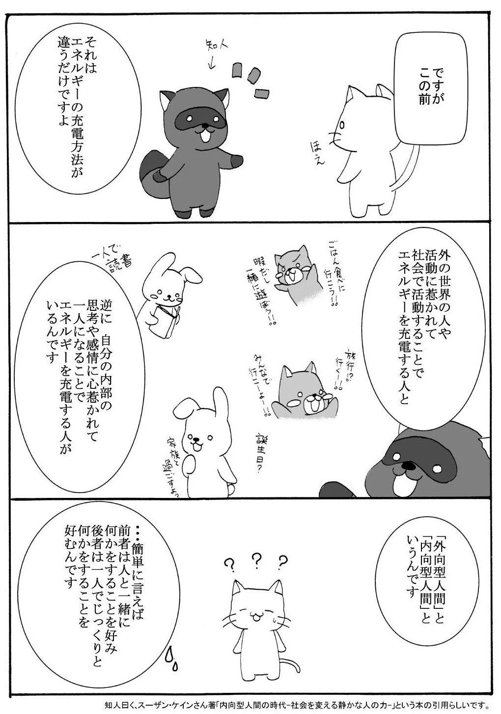 悪いことじゃない！「冷たい人間」じゃなくて内向型人間の特徴がこちら