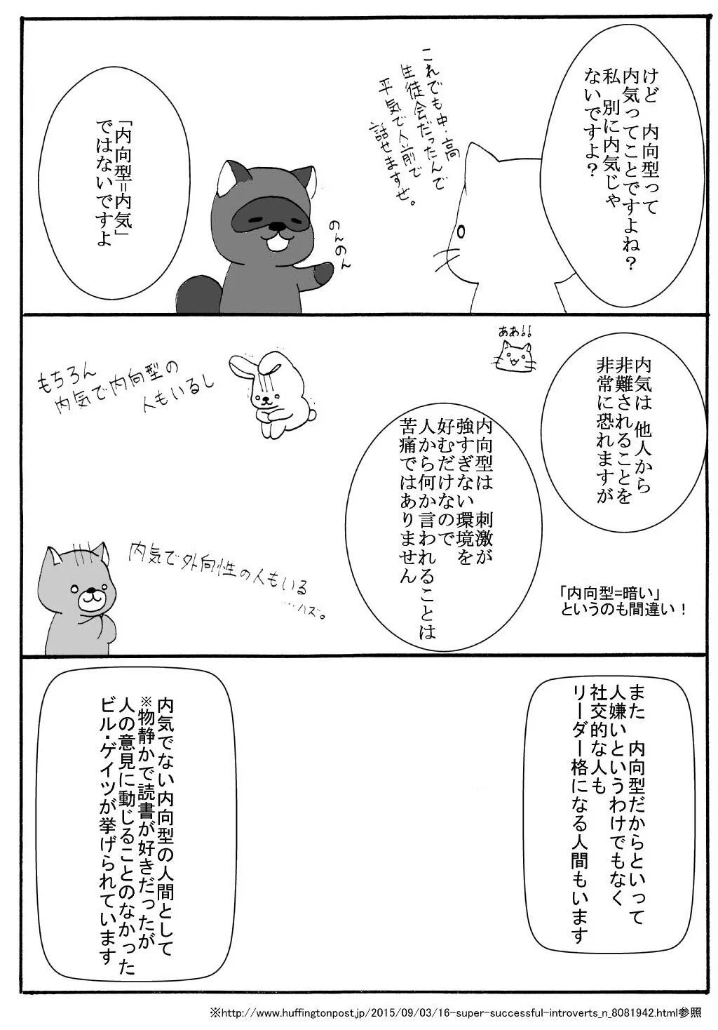 悪いことじゃない！「冷たい人間」じゃなくて内向型人間の特徴がこちら