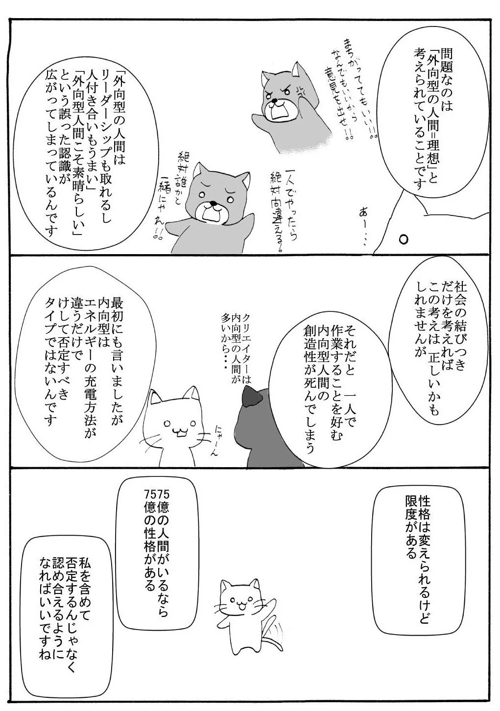 悪いことじゃない！「冷たい人間」じゃなくて内向型人間の特徴がこちら