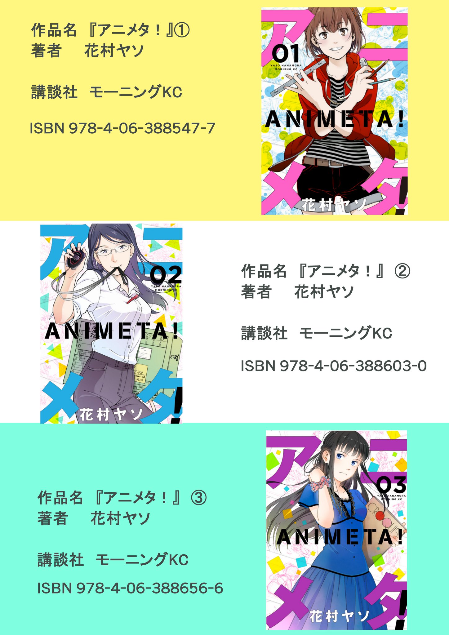 花村ヤソ アニメタ 発売中 アニメタ をお探しの皆様へ 3巻重版決定したそうです 皆様のおかげです ありがとうございます 一度書店さんで 重版未定だから と言われた方もお時間ある時にもう一度ご注文頂けたら嬉しいです 2枚目の画像はご 花村ヤソ アニメタ 発売中 アニメタ をお探しの皆様へ 3巻重版決定したそうです 皆様のおかげです ありがとうございます 一度書店さんで 重版未定だから と言われた方もお時間ある時にもう一度ご注文頂けたら嬉しいです 2枚目の画像はご
