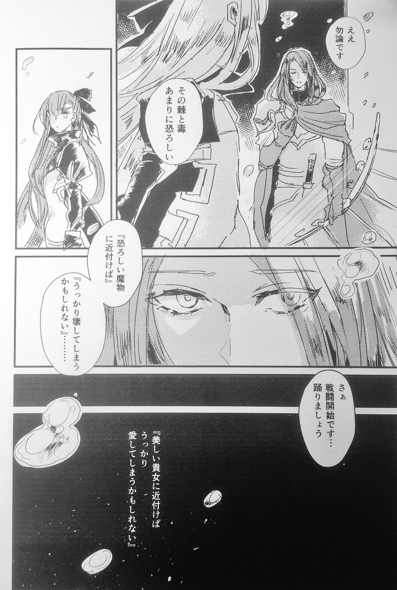 うはなこ 最初から最後まで トリスタンとメルトリリス