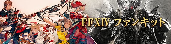 O Xrhsths Final Fantasy Xiv Sto Twitter ファンキット更新 吉田明彦氏が描く最新のジョブ 集合アート 北米 欧州のパッケージイラスト ゼノス 蒼天のイシュガルド完結記念として 竜詩の群像 の壁紙を追加 T Co Ptvzefmgx5 Ff14