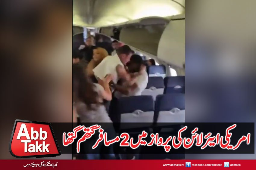 AbbTakk's tweet photo. https://t.co/3Sjxiz4MZI
#USFlight #PassengersFight https://t.co/nzqik4Z2Is