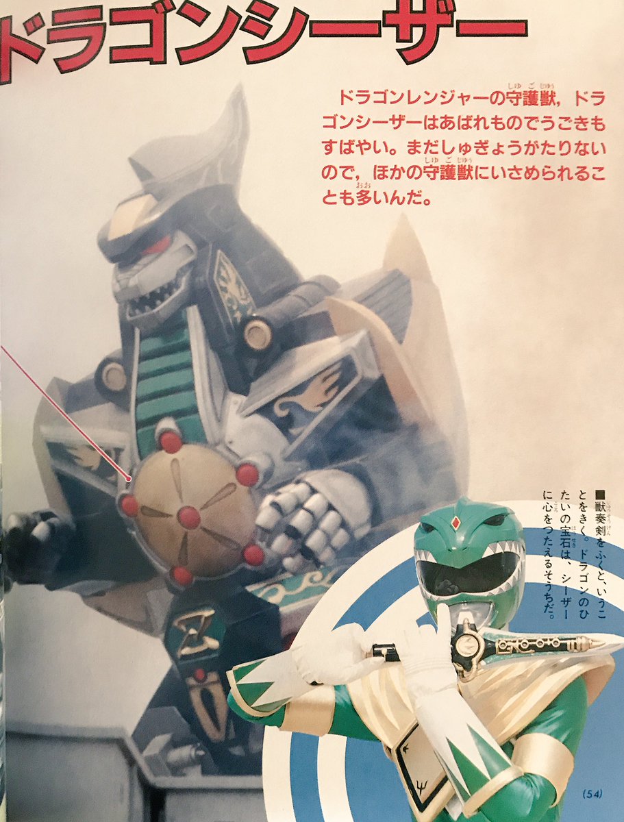 テレビマガジンデラックス『恐竜戦隊ジュウレンジャー 超百科』が届き