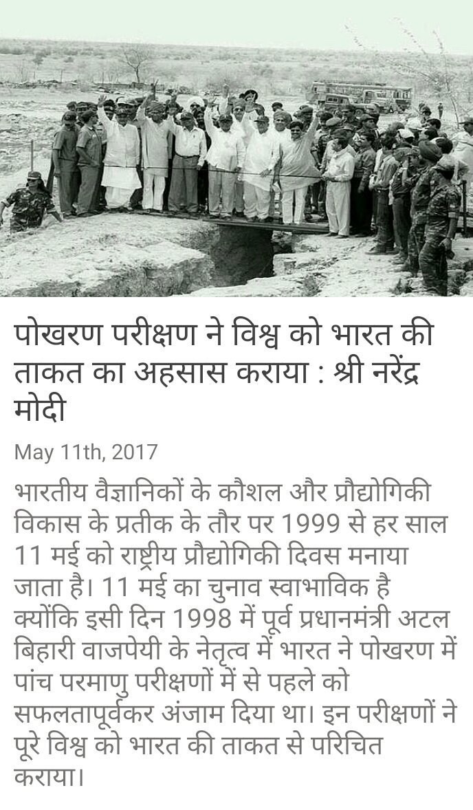 RavindarBjp4UP's tweet photo. पोखरण परीक्षण ने विश्व को भारत की ताकत का अहसास कराया : श्री नरेंद्र मोदी
https://t.co/WpGUaRq914 via NMApp https://t.co/hpQvUmtYfj