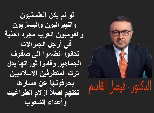 فيصل القاسم (@kasimf) on Twitter photo 