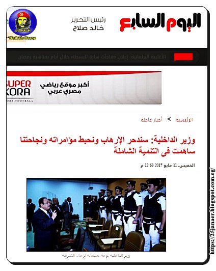 وزير الداخلية: سندحر الإرهاب ونحبط مؤامراته ونجاحتنا ساهمت فى التنمية الشاملة