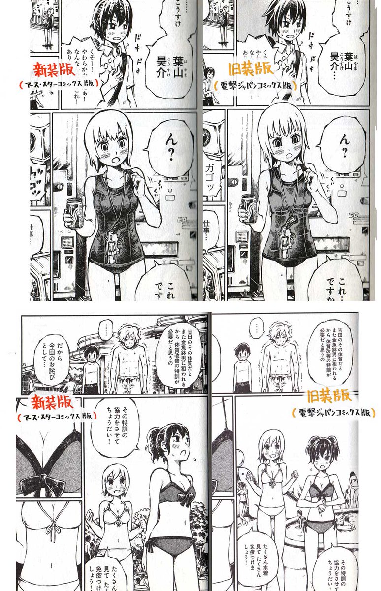 『血潜り林檎と金魚鉢男 第1巻』新装版と旧装版の違い

話の内容は全3巻まで両方ともまったく同じです。絵の方は言われたら気付くレベルの地味目な加筆修正が全体的に施してあります→(新装版)あと各巻に2～7pのおまけマンガが収録されています→(新装版) 