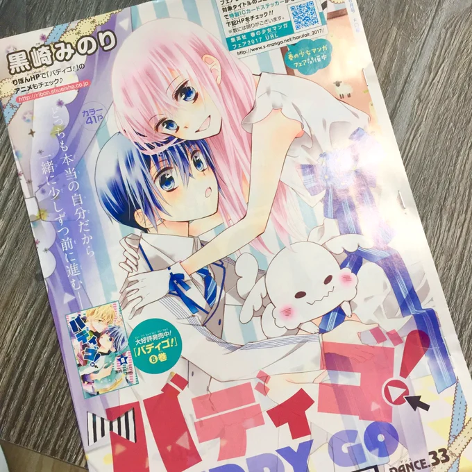 発売中のりぼん6月号にバディゴ!33話も載せてもらってます!
成長、そして新たな問題…な回です😊

聞いてみたのコーナーでは大人気歌って踊れるゲーム実況主、暴徒さんにインタビューさせて頂きました!新しいことに挑戦するヒントがみつかるような素敵なお話、ぜひチェックしてください〜! 