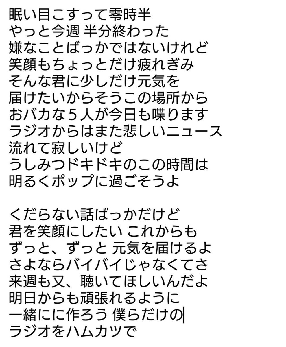 明日も頑張ろう歌