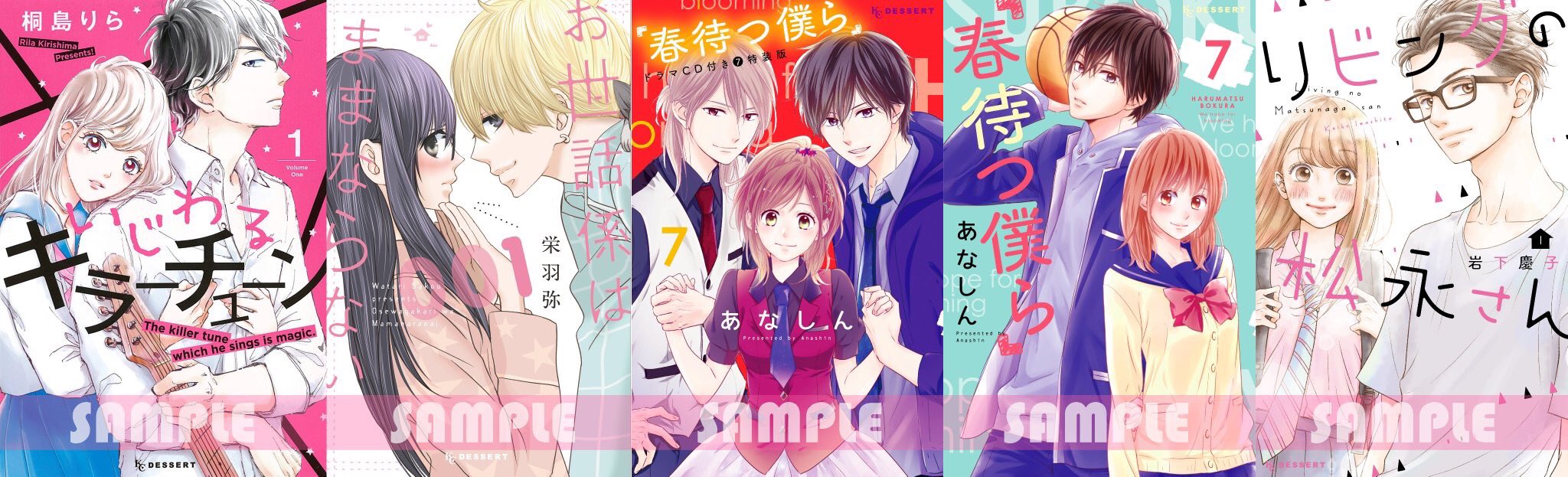 デザート編集部 明日発売 いよいよ明日発売のデザートｋｃはゴールデンなラインナップでお送りしますっ W 春待つ僕ら ドラマｃｄ付き特装版 通常版 あなしん いじわるキラーチューン 桐島りら お世話係はままならない 栄羽弥
