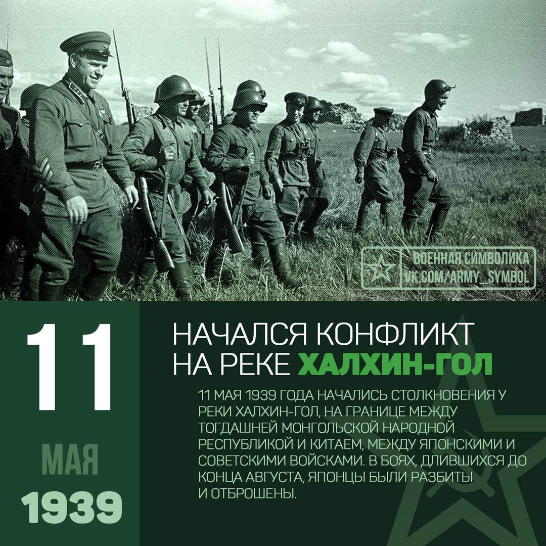Халхин столкновение гол реке на