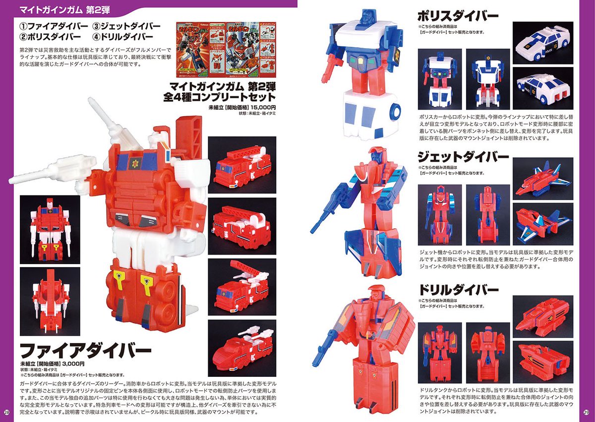 グラカオ カバヤ勇者ガム大特集