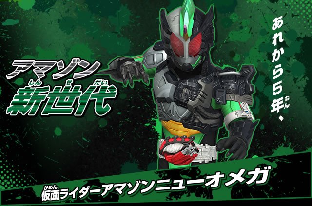 カード 仮面ライダー アマゾン ニューオメガ バトル ガンバ