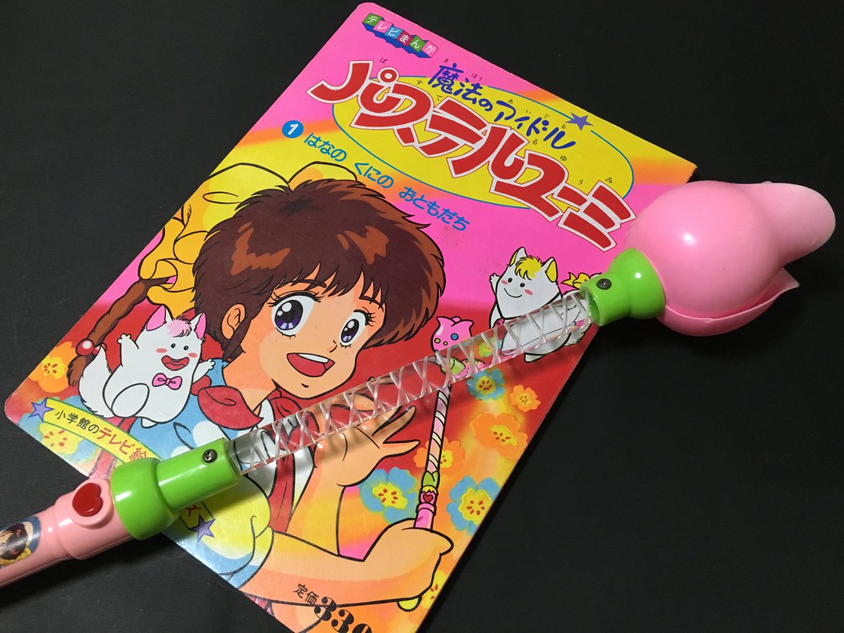 パステルユーミ パステルステッキ バンダイ
