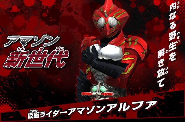 Dcd Ganbarizing さらにさらに あのライダーが帰ってきた ガシャットヘンシン5弾に殴りこんだのは 仮面ライダー アマゾンアルファ 仮面ライダーアマゾンズ ガンバライジング 仮面ライダーアマゾンアルファ T Co Uejrbheumn T Co
