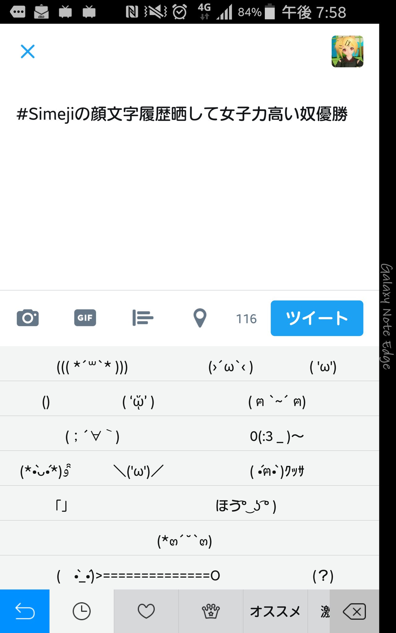 Simejiの顔文字履歴晒して女子力高い奴優勝 Twitter Search Twitter