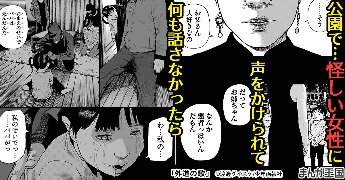 本日の新着】 『外道の歌』③渡邊ダイスケ 「善悪の屑」の第2部！法で