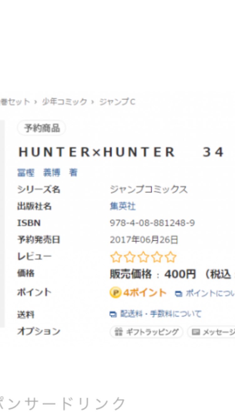 ハンターハンター34巻の表紙を予想しよう Twitter Search Twitter