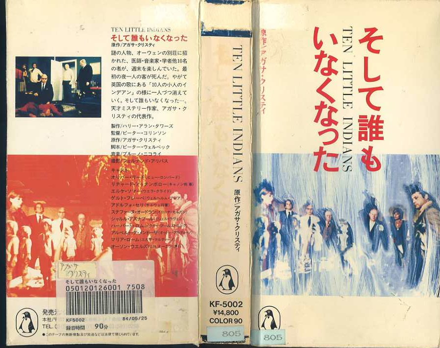 O Xrhsths ビデオ博物館 株式会社ｋプラス 小坂裕司 Sto Twitter そして誰もいなくなった 1974年版 ピーター コリンソン オリバー リード エルケ ソマー ハーバート ロム ジャパンホームビデオ なぜか日本語吹き替え版しか発売されていない この吹替え悪くないです