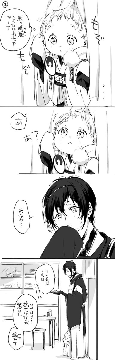 ちっさくなった鶴丸と三日月のはなし。ひっさびさに描いた三日月がお爺ちゃんすぎて動揺してます。あと鶴丸もチョロすぎて動揺してます。お前はそれでいいのか。あと赤ん坊はお団子食べちゃだめだゾ☆
※鶴丸の外見が赤子なってます。