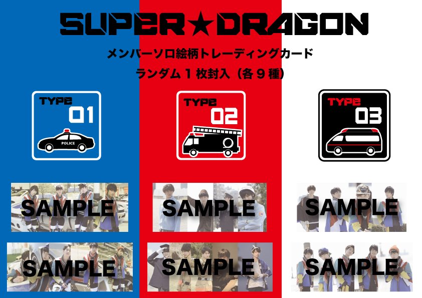 【即購入可能】スパドラ トレカ SUPER☆DRAGON on X: 