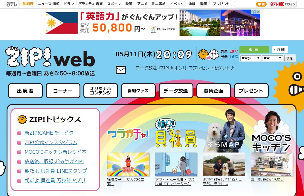 tearsteacher's tweet photo. 日本テレビ『ＺＩＰ！』にて。
「先日行った安田レイさんをお呼びしての東京タワー大展望台の涙活イベント紹介。」 https://t.co/lNCiHi05QJ