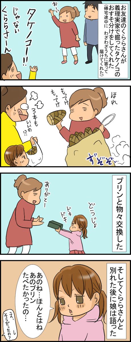 https://t.co/4SKk8SAsOW タケノコ夫人からのプレゼント #絵日記 #四コマ #タケノコ #娘謎のロックオン 
