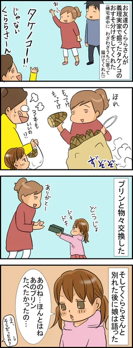 https://t.co/4SKk8SAsOW タケノコ夫人からのプレゼント #絵日記 #四コマ #タケノコ #娘謎のロックオン 
